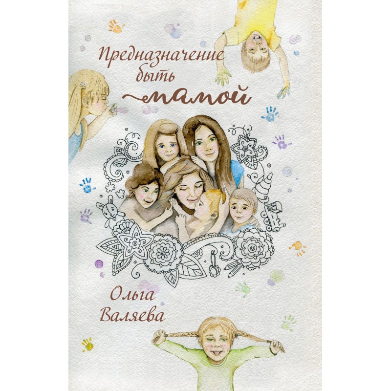 The purpose of being a mother