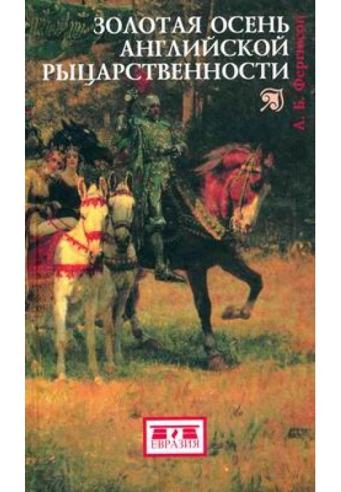 Golden autumn of English chivalry. A Study of the Decline and Transformation of Chivalric Idealism