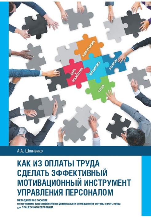 Як із оплати праці зробити ефективний мотиваційний інструмент управління персоналом