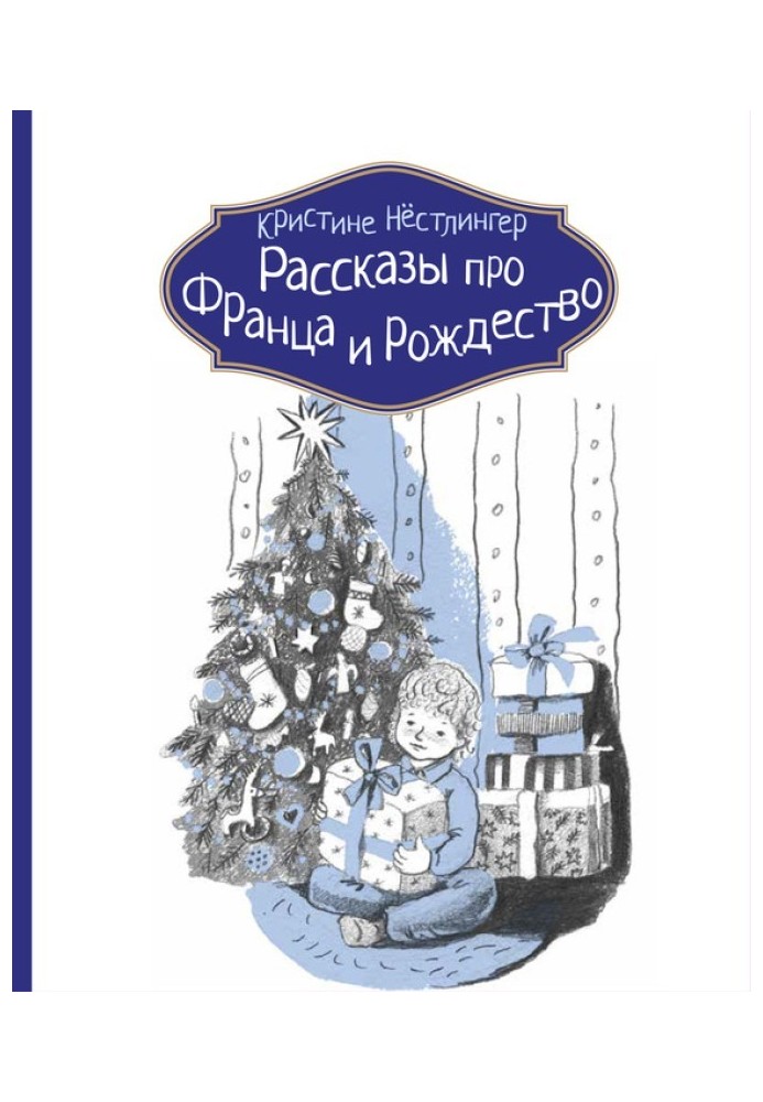 Розповіді про Франца та Різдво