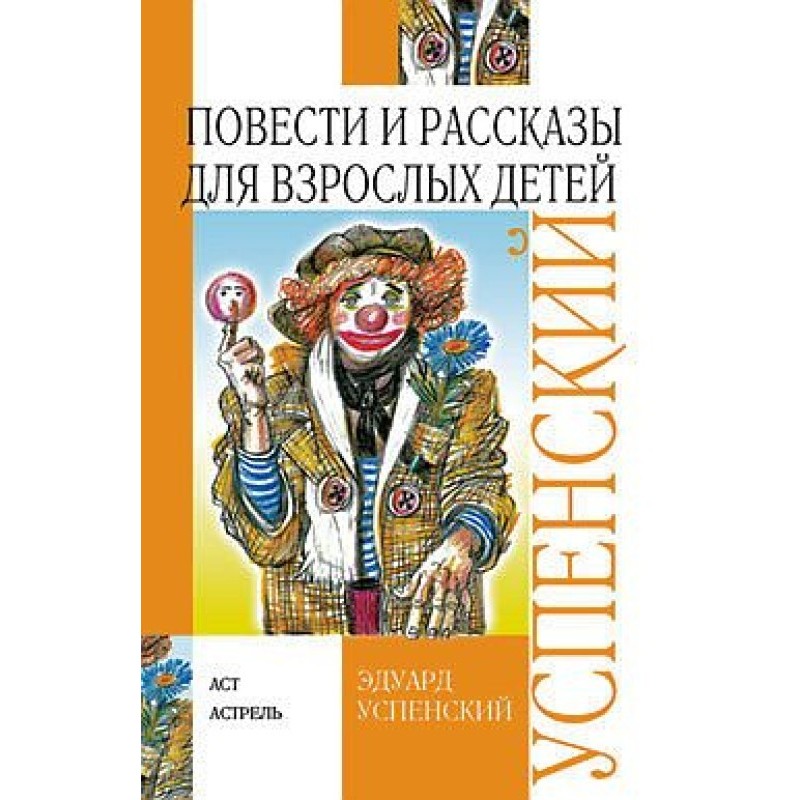 Повісті та оповідання для...