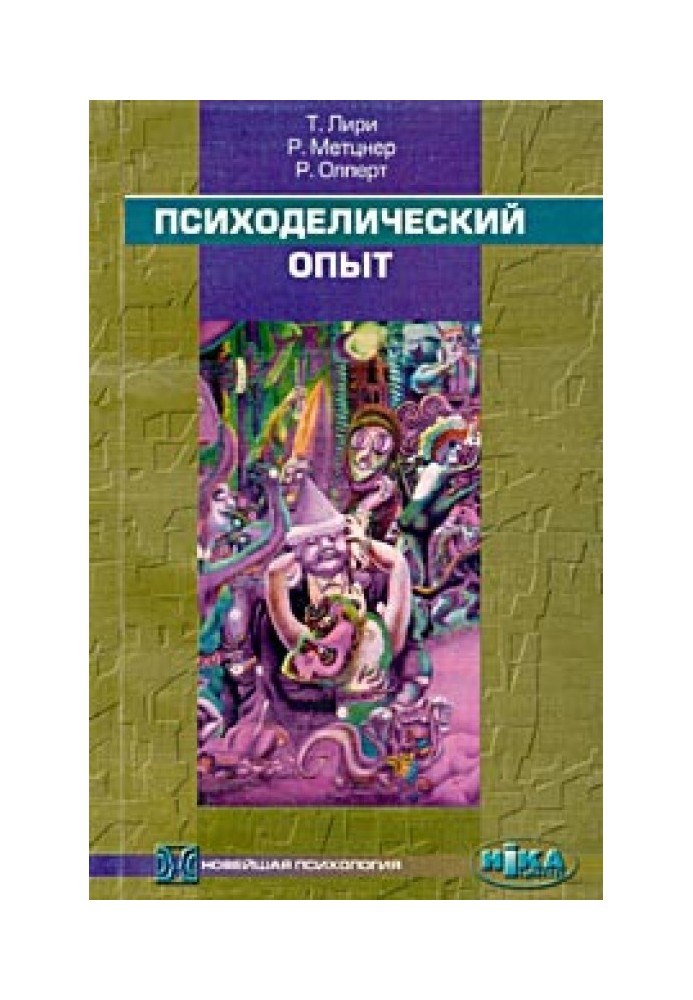 Психоделічний досвід