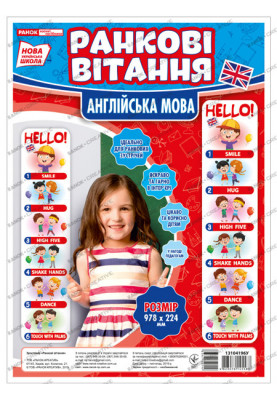 Зростомір.Ранкові вітання(англ.мова)