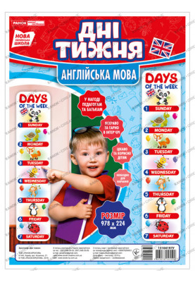 Зростомір.Дні тижня(англ.мова)