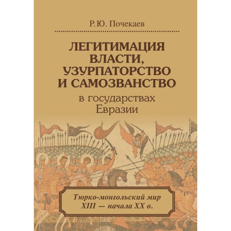 Legitimation of power,...