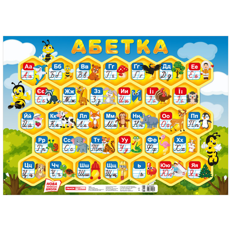 Poster. Alphabet. Honeycombs