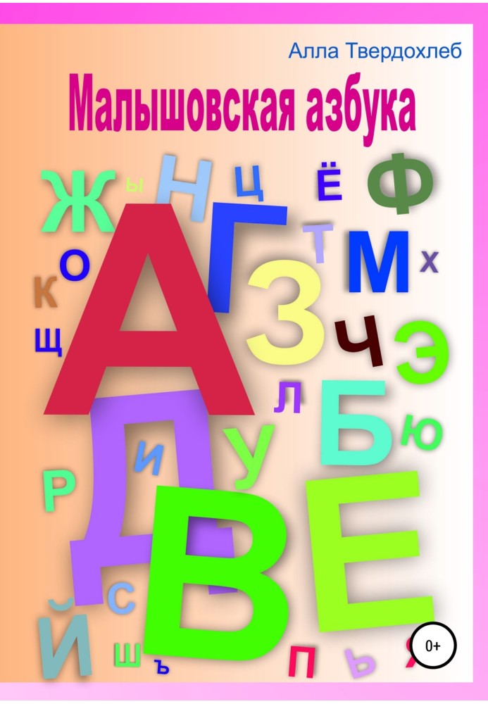 Malyshov alphabet