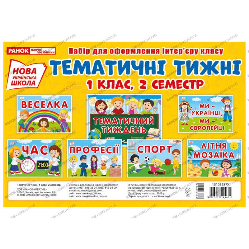 Набір карток.Тематичні...