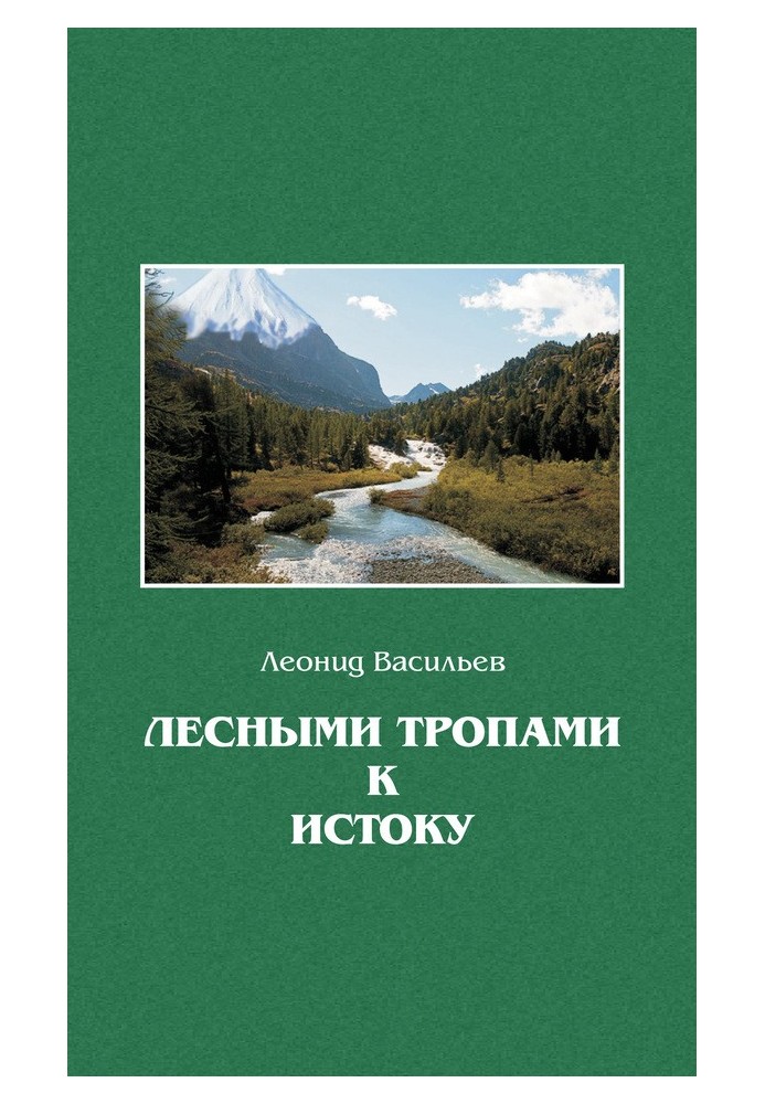 Лісовими стежками до початку