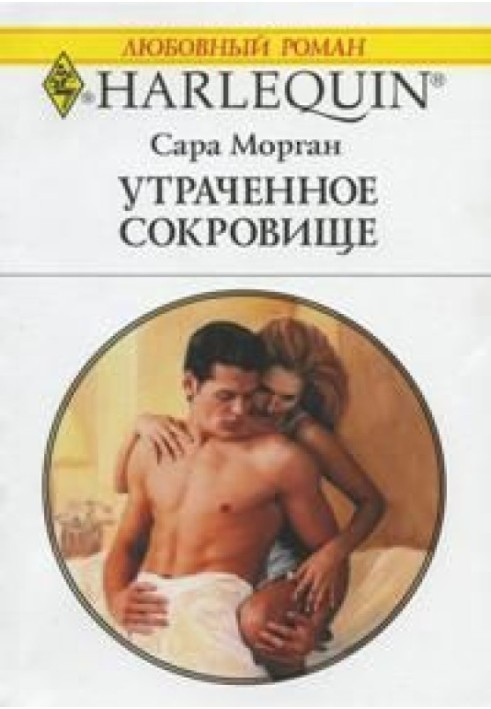 Втрачений скарб