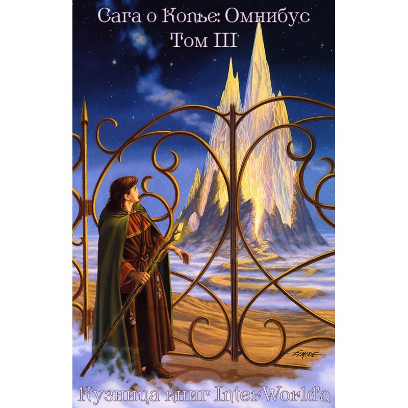 The Spear Saga: Omnibus....