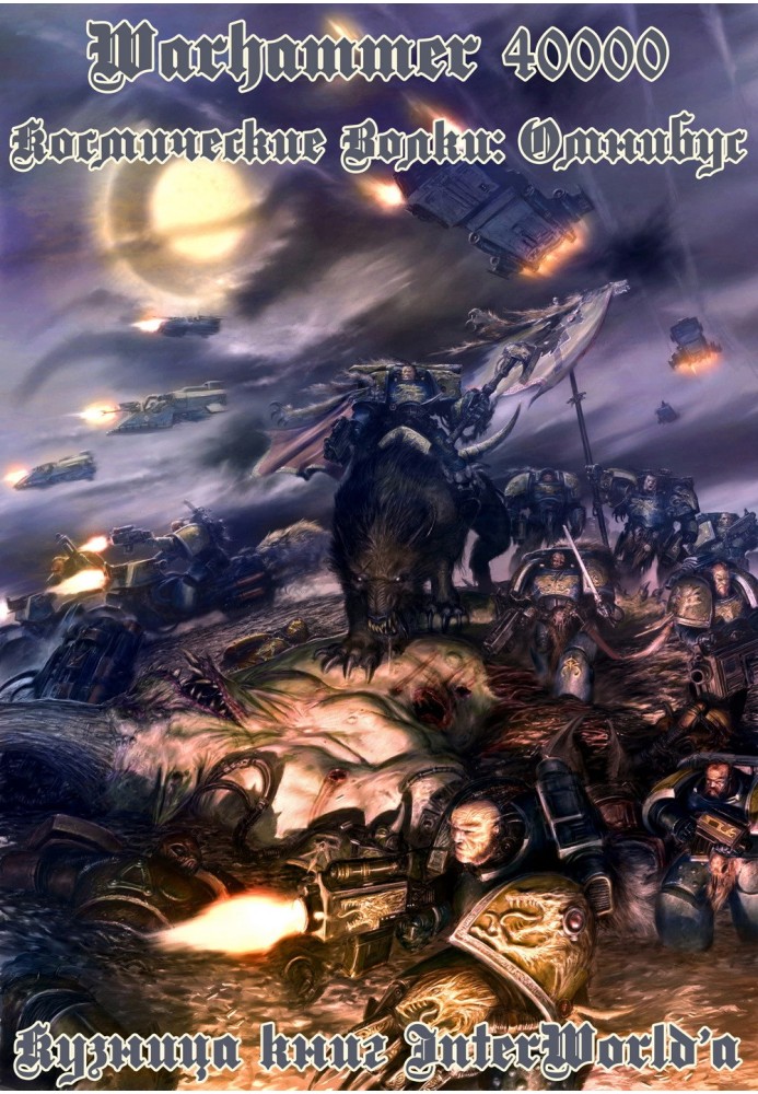 Space Wolves: Omnibus