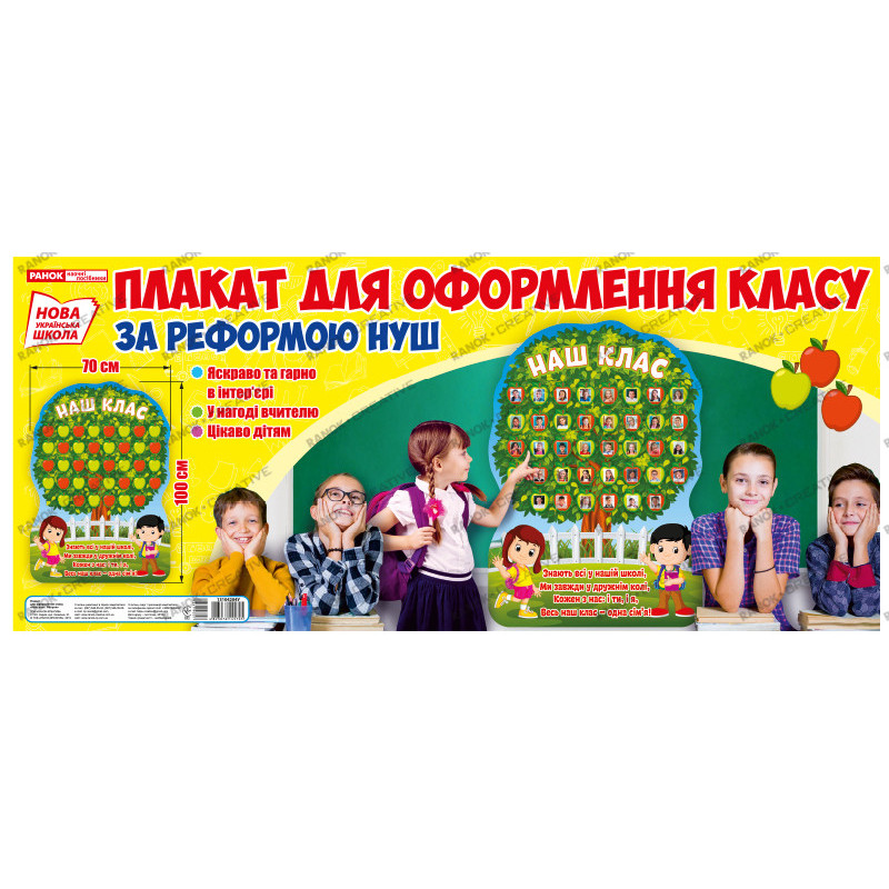 Стенд.Наш Клас.Яблуня