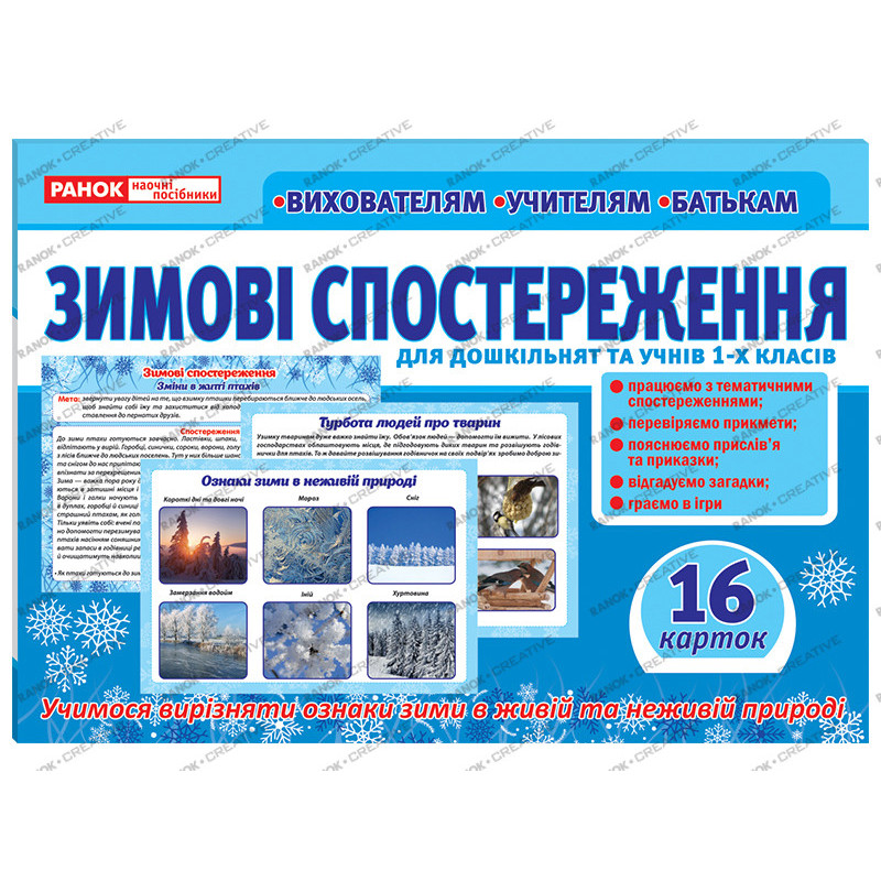 Розповімо дітям.Зимові...