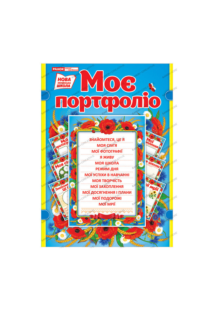 Моє портфоліо(укр.стиль)