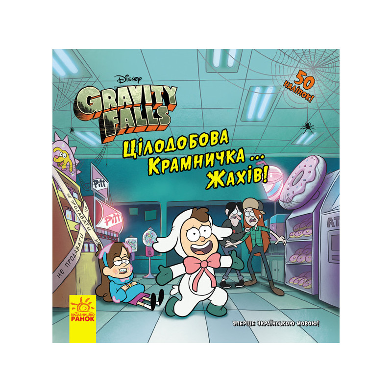 24-hour shop... of horrors!