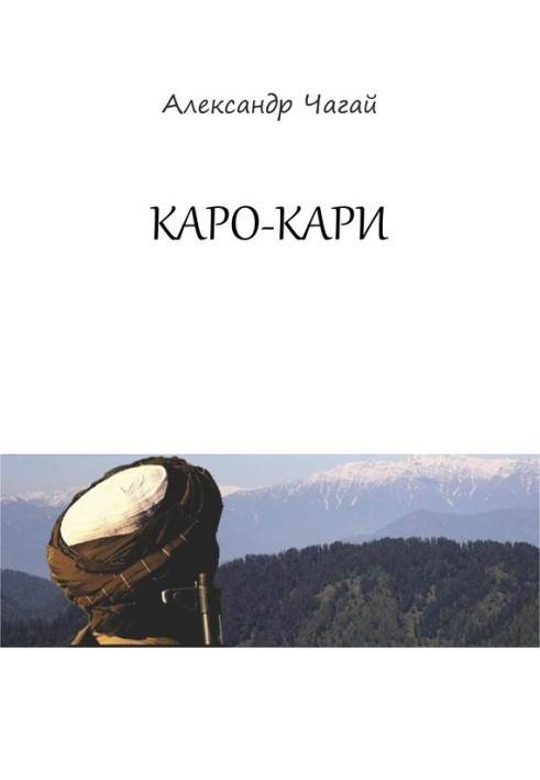 Каро-Карі