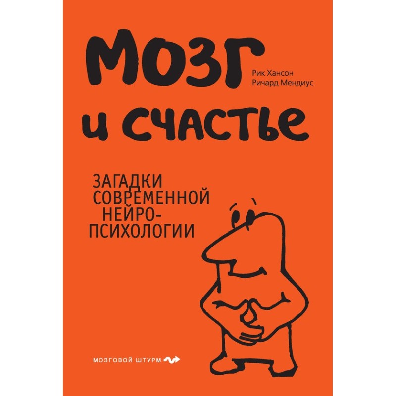 Мозок та щастя. Загадки...