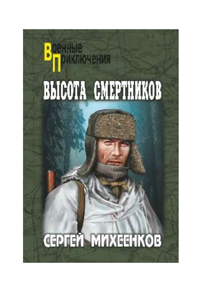 Висота смертників