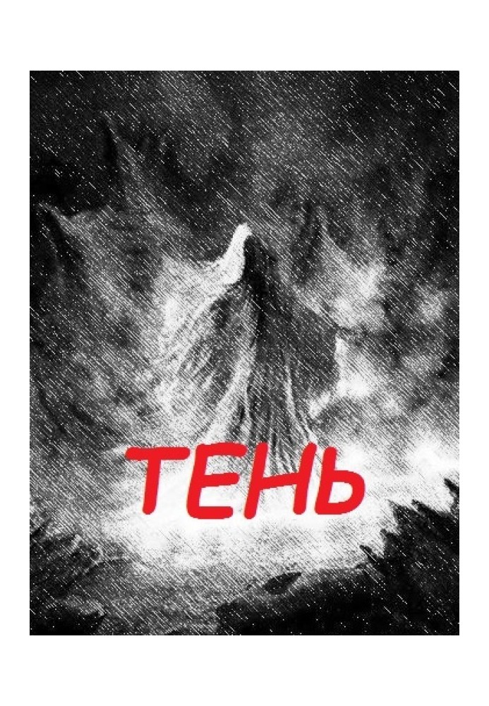 Тінь