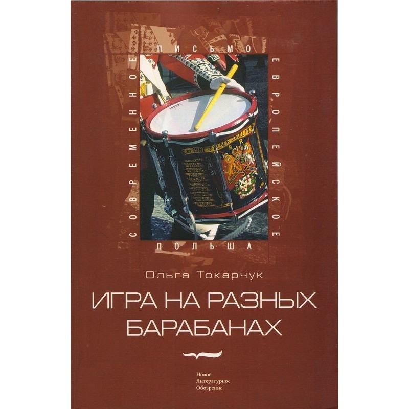 Playing Different Drums:...