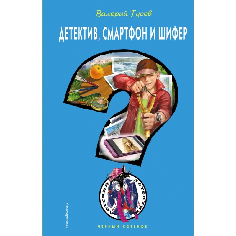 Detective, smartphone and...