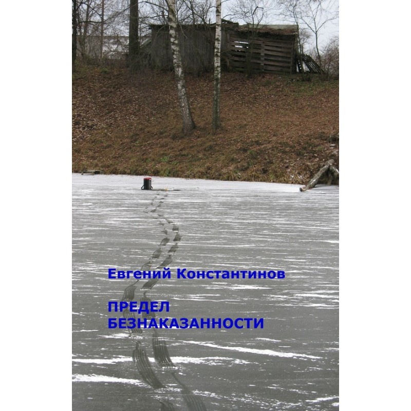 The limit of impunity