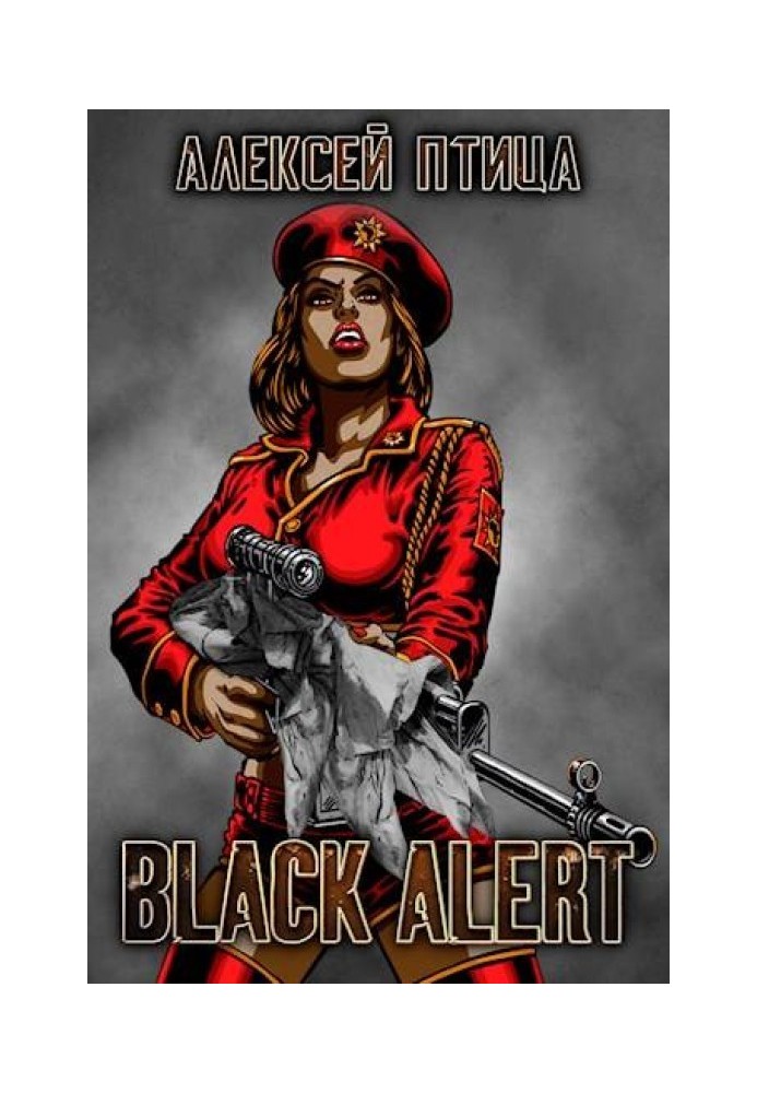 Вождь чорношкірих. Black Alert