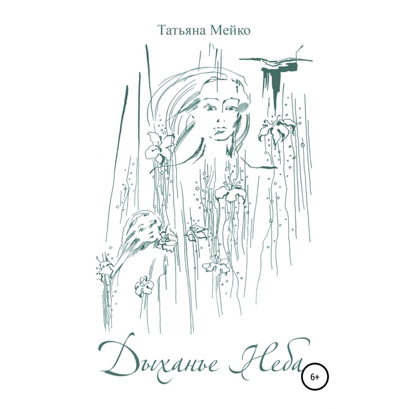 Breath of Heaven. Fairy tales