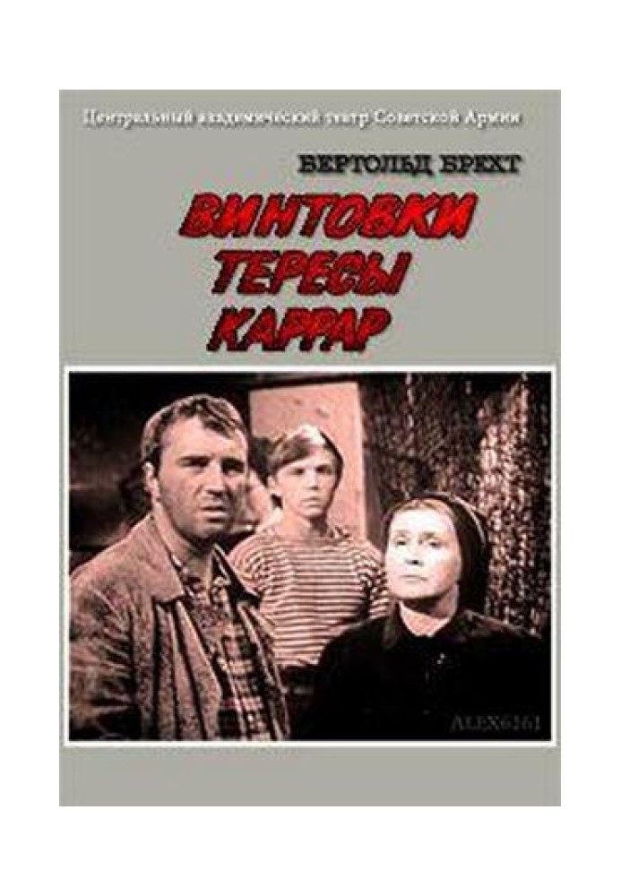 Винтовки Тересы Каррар