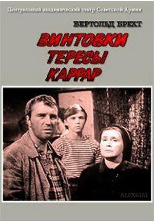 Винтовки Тересы Каррар