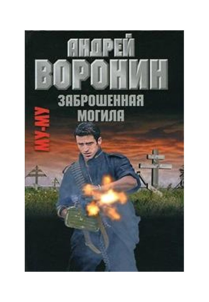 Занедбана могила