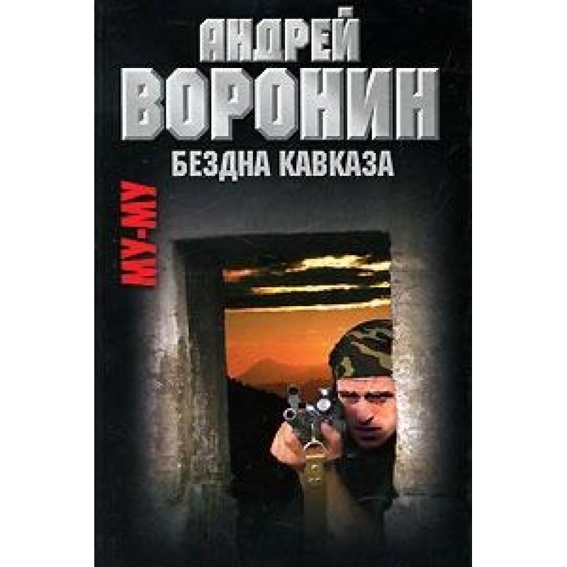 Abyss of the Caucasus