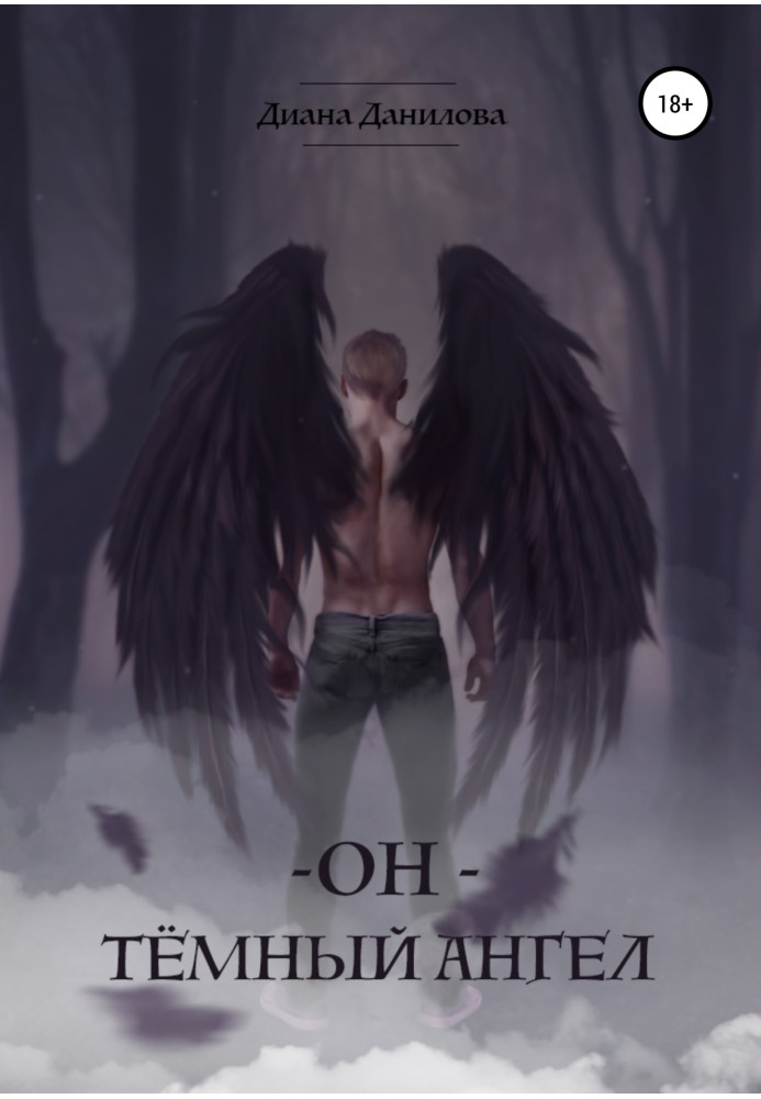 He is a dark angel