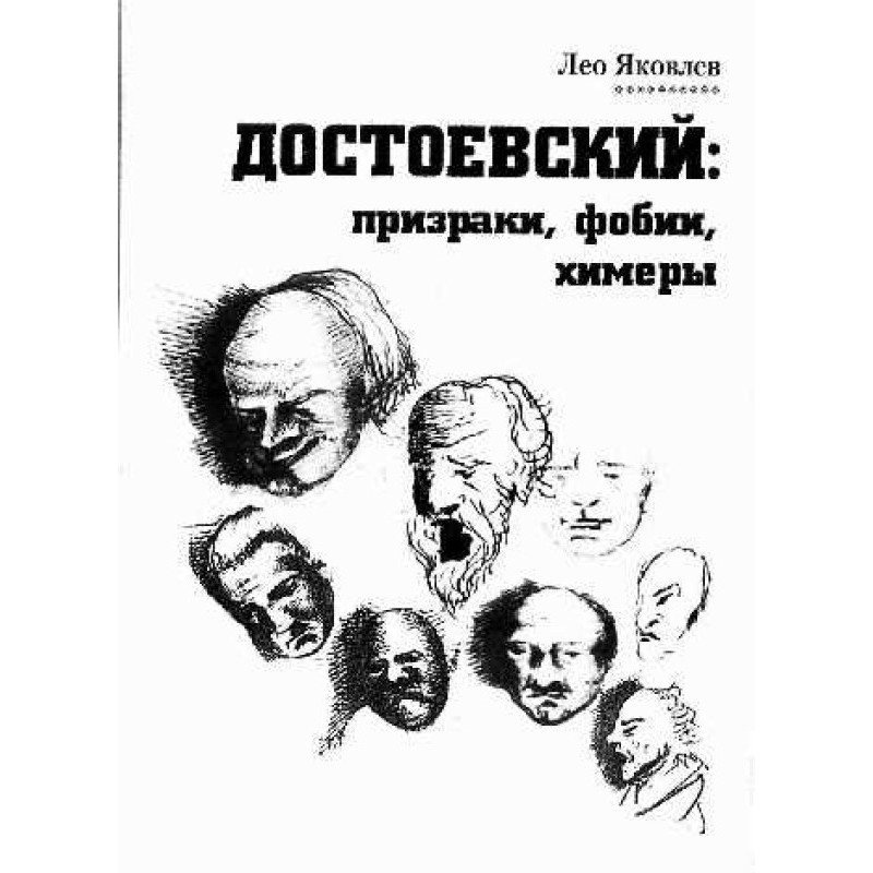 Dostoevsky: ghosts,...