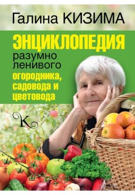 Encyclopedia of a reasonably lazy gardener, gardener and florist