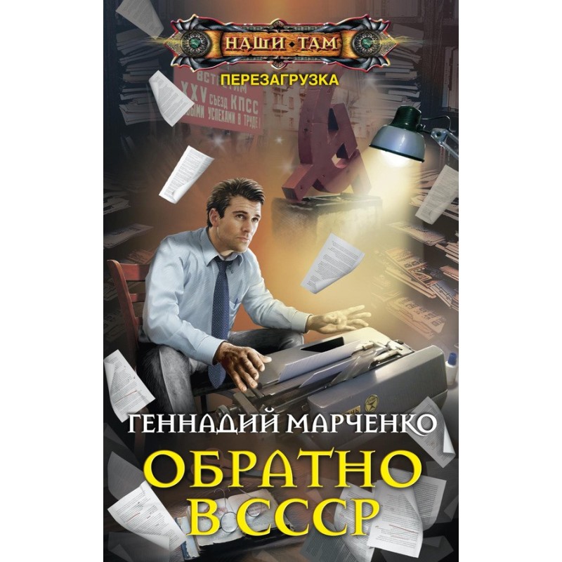 Back to the USSR