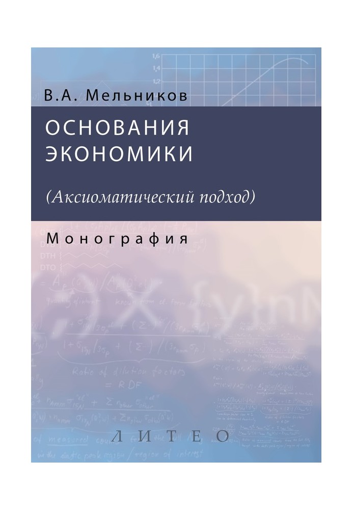 Підстави економіки