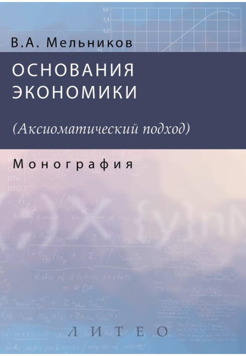 Підстави економіки