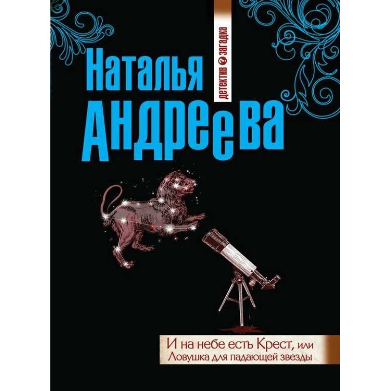 І на небі є Хрест, чи...