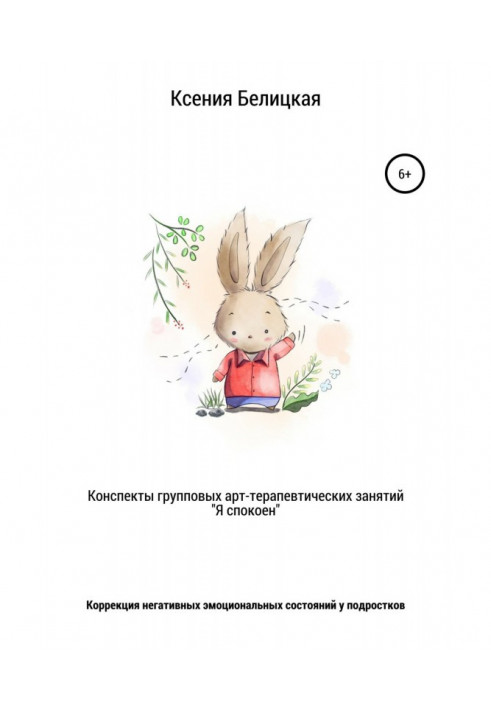 Конспекти групового арт-терапевтических зайняття "Я спокійний"