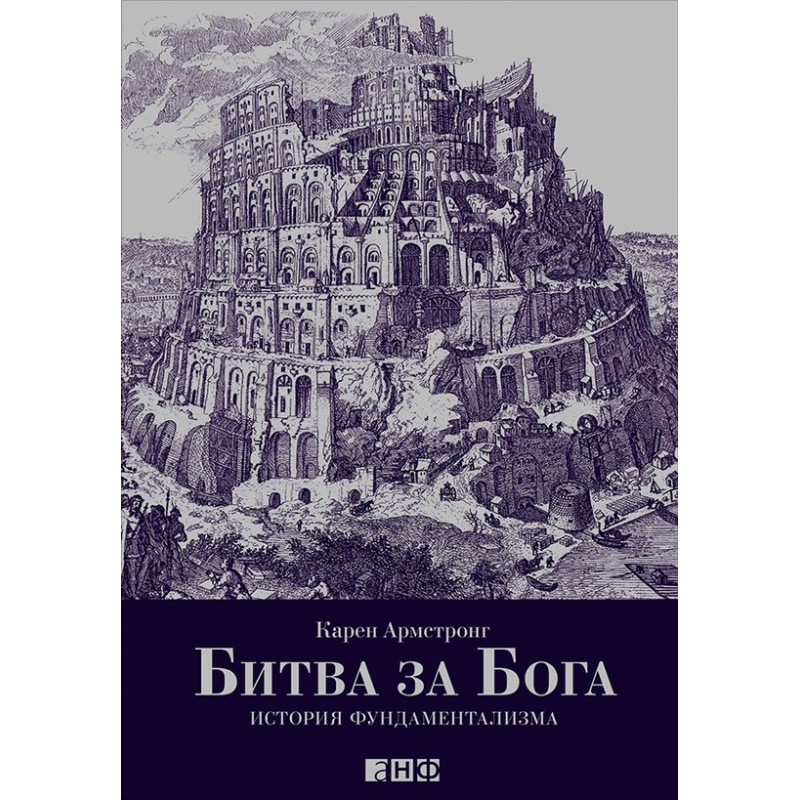 Battle for God. History of...
