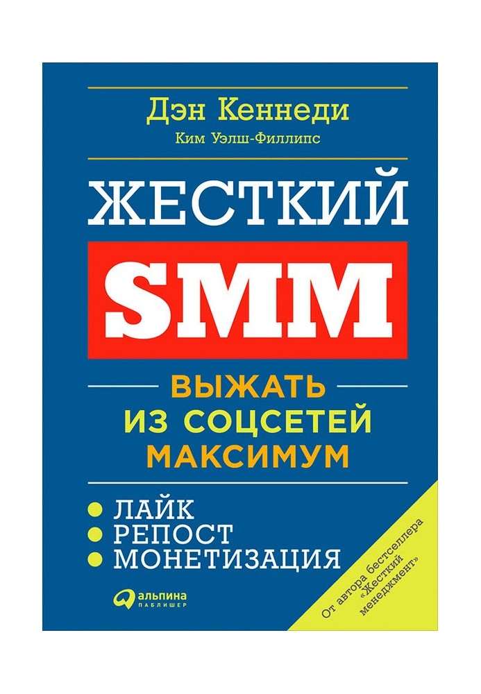 Жорсткий SMM. Вичавити із соцмереж максимум