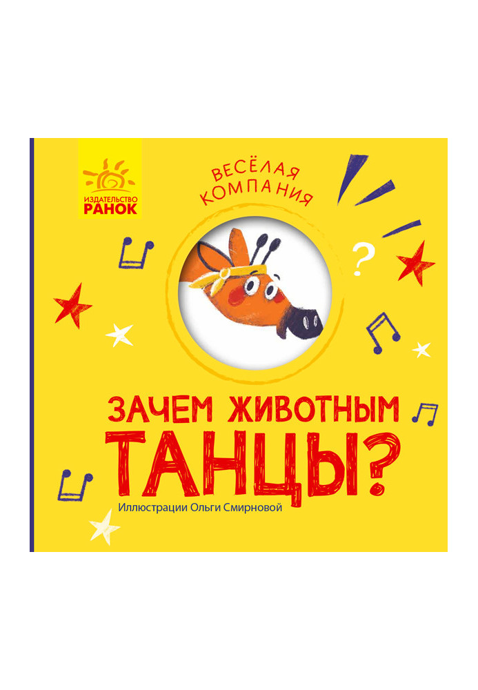 Зачем животным танцы?