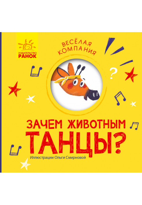 Навіщо тваринам танці?