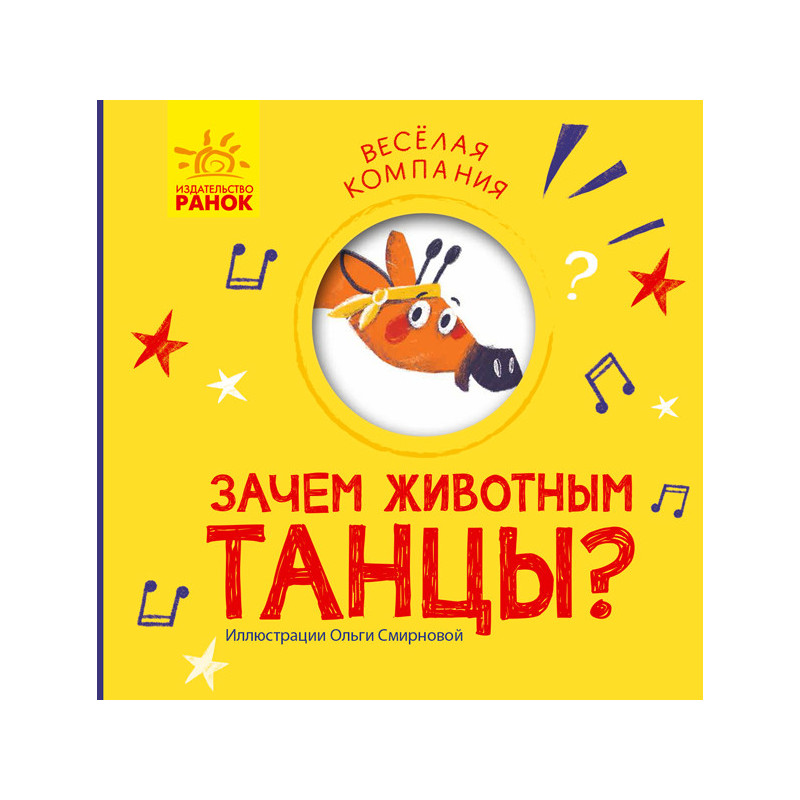 Зачем животным танцы?