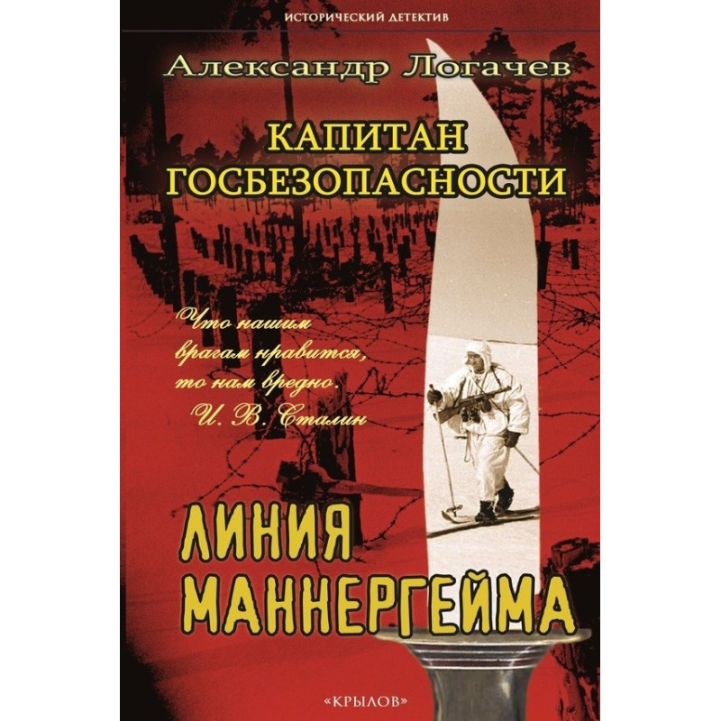 State Security Captain....