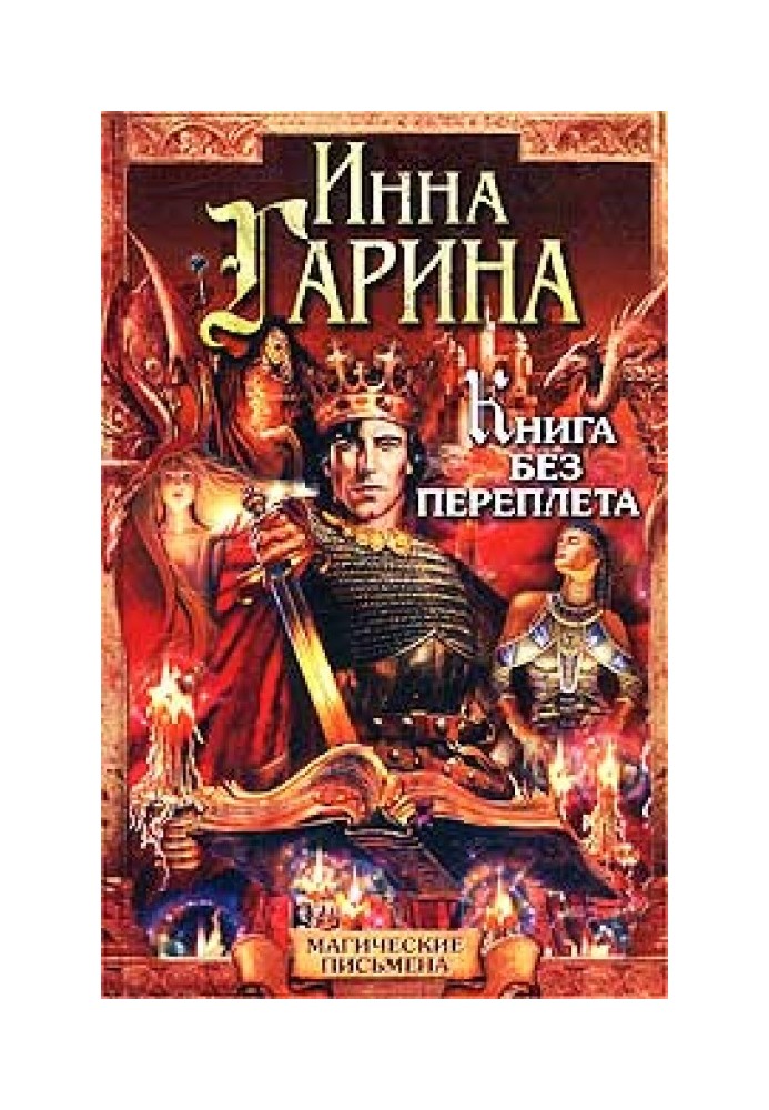 Книга без переплета