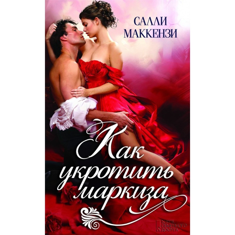 How to tame a marquis