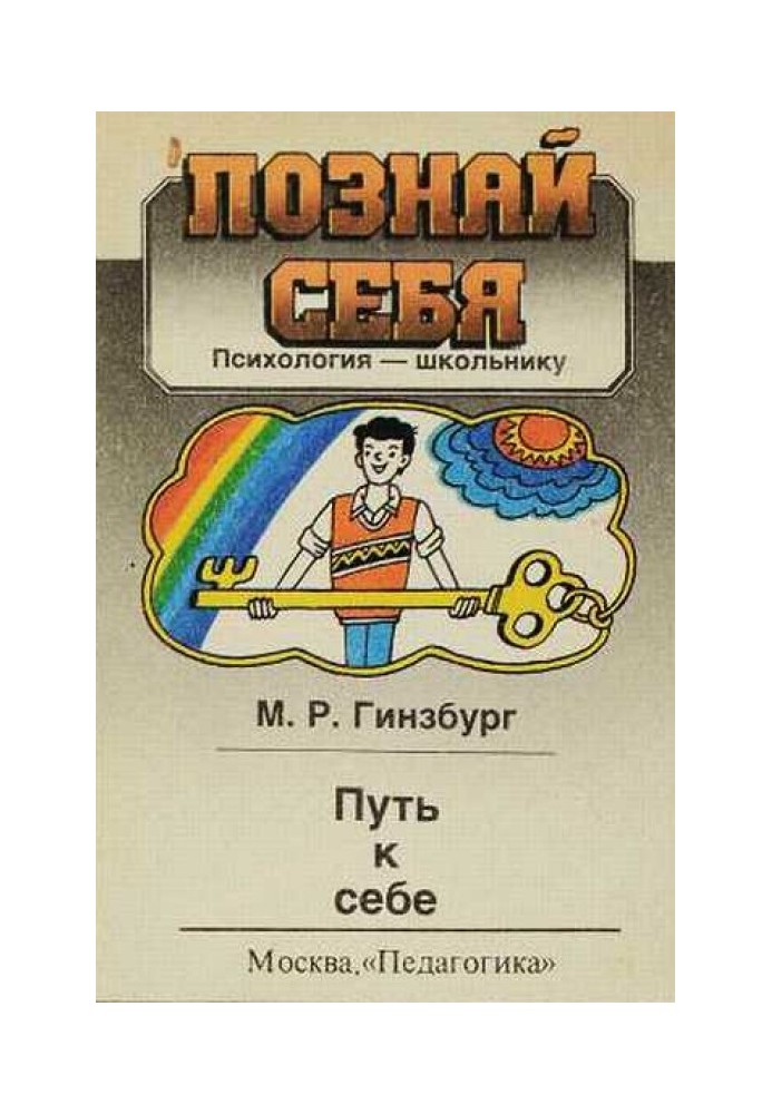 Шлях до себе